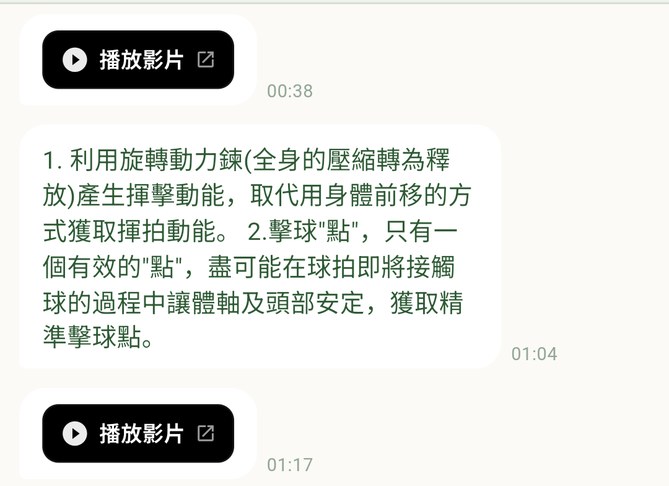 教練的回覆：利用旋轉動力鍊產生揮擊動能，取代用身體前移的方式；擊球點只有一個有效的點
